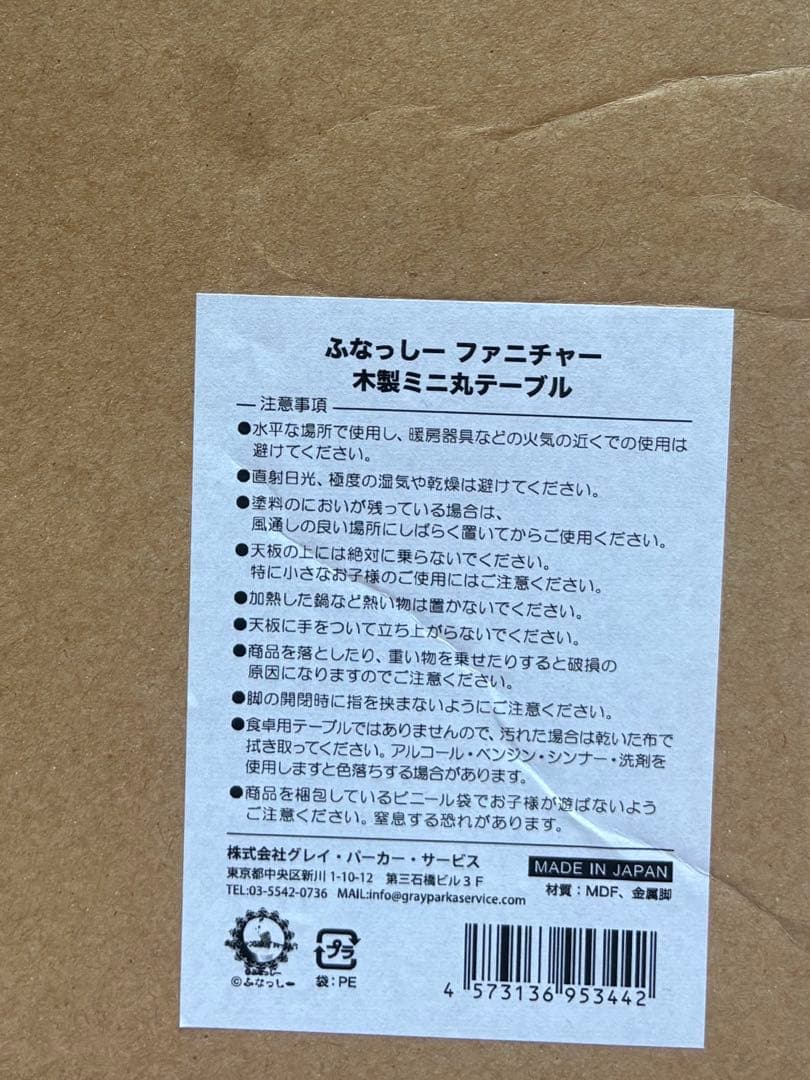 ふなっしー　木製ミニ丸　テーブル　新品　未使用　未開封　テーブル　机　ちゃぶ台