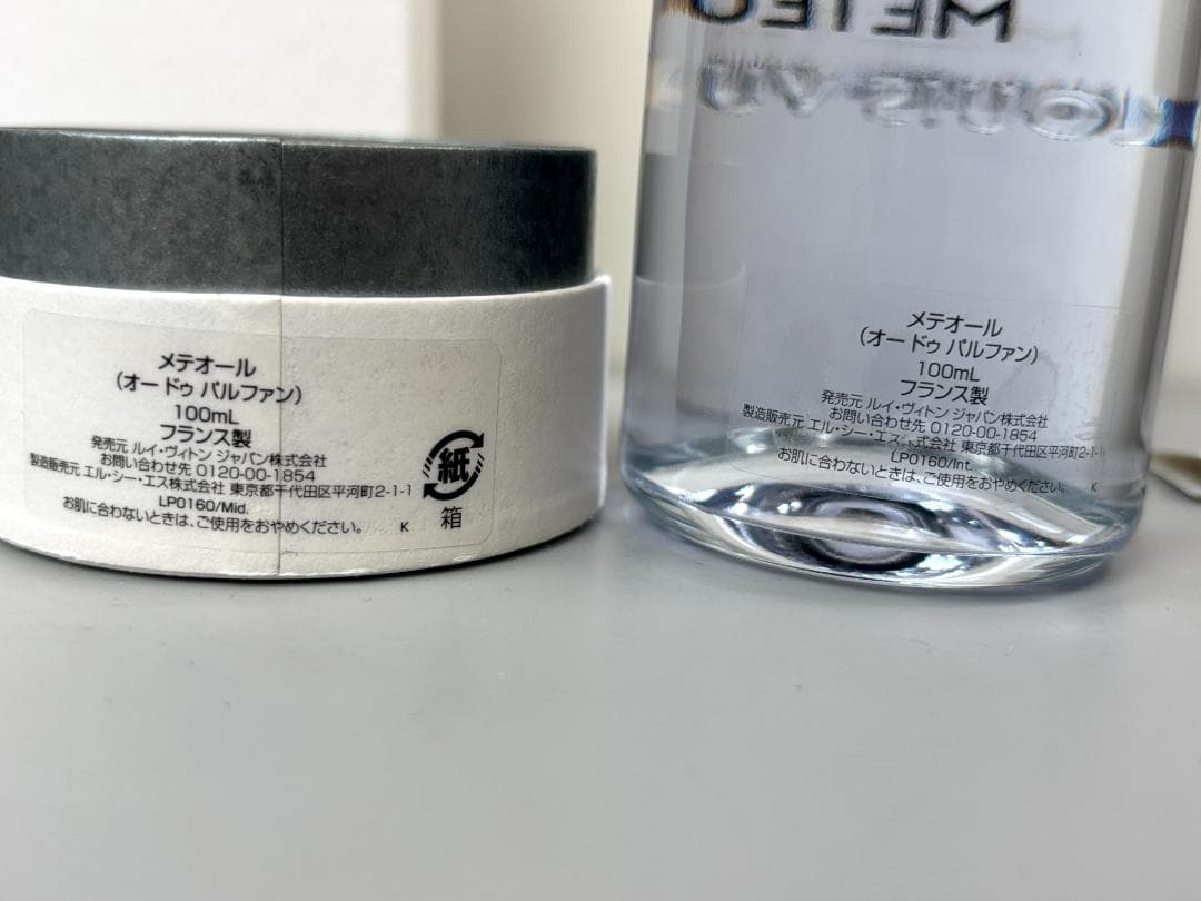 LOUIS VUITTON MÉTÉORE メテオール100ml 9割9分残