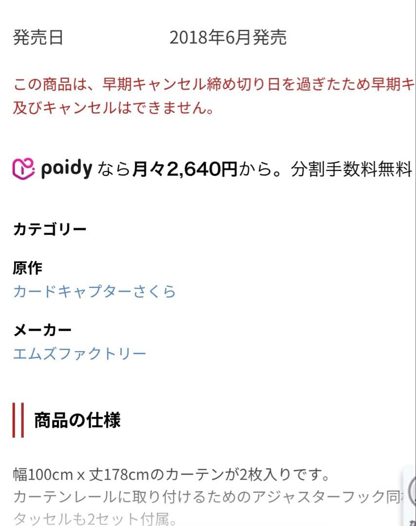 希少　カードキャプターさくら カーテン ケロちゃん　未開封　100cm178cm