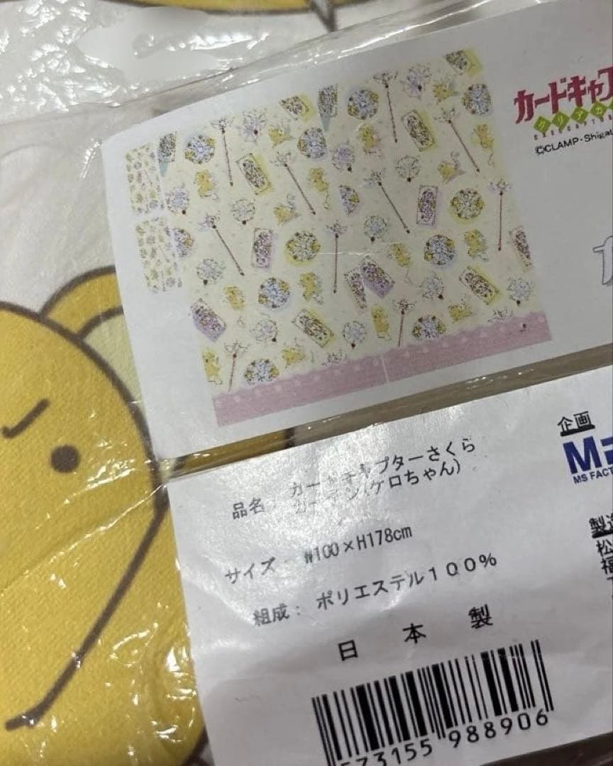 希少　カードキャプターさくら カーテン ケロちゃん　未開封　100cm178cm