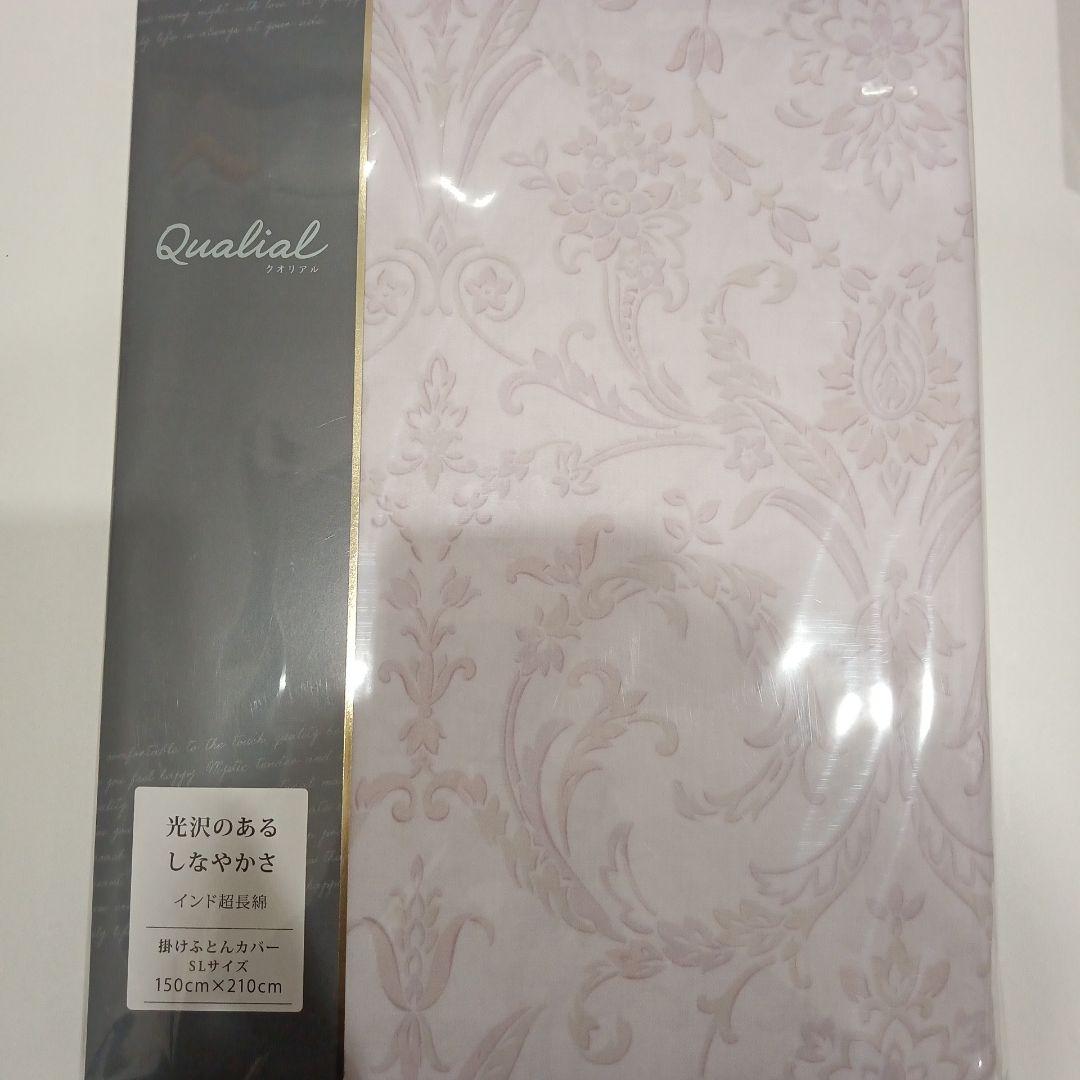 ☆新品未開封　クオリアル インド超長綿　掛け布団カバー 150x210cmピンク