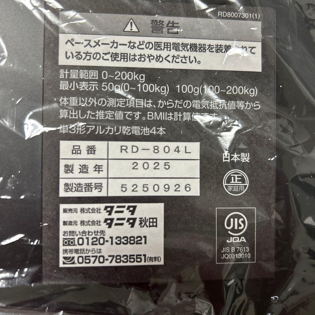 TANITA innerScan DUAL 体成分モニター　RD８０４L