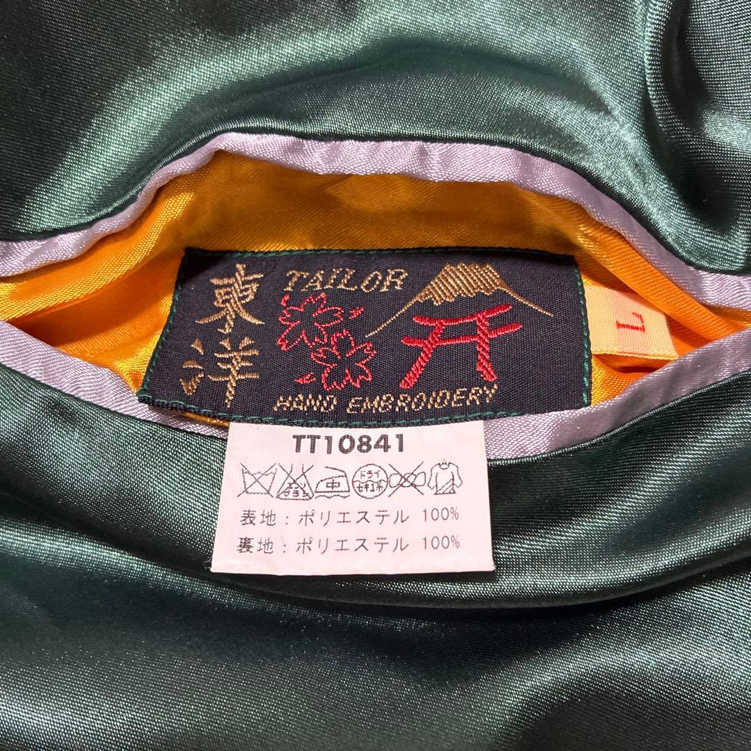 テーラー東洋TT10841龍/虎刺繍 リバーシブルスカジャン/スーベニア