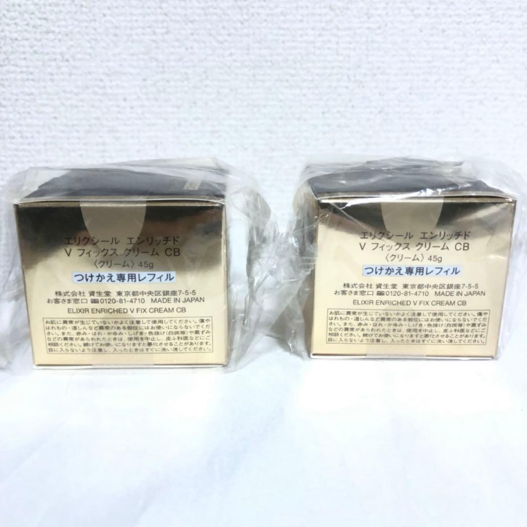 エリクシール エンリッチド V フィックス クリーム CB 本体3個＋詰替2個