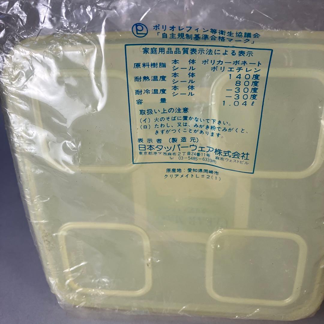 タッパーウェア クリアメイト ８点セット