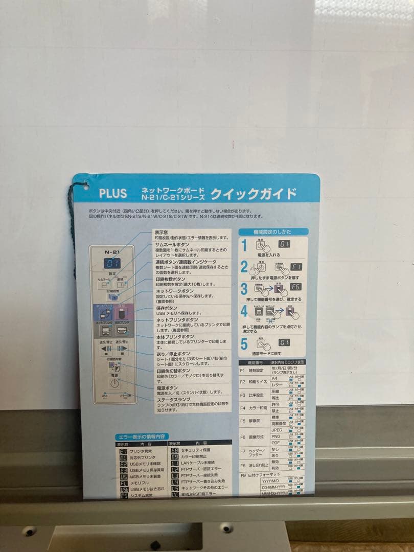 最終値下げ！中古☆PLUS 電子黒板 N-21W ホワイトボード コピーボード