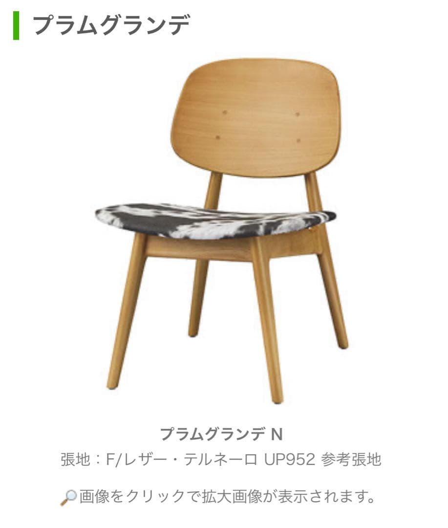 【定価71,170円】QUON プラム グランデ ダイニングチェア 北欧 レザー