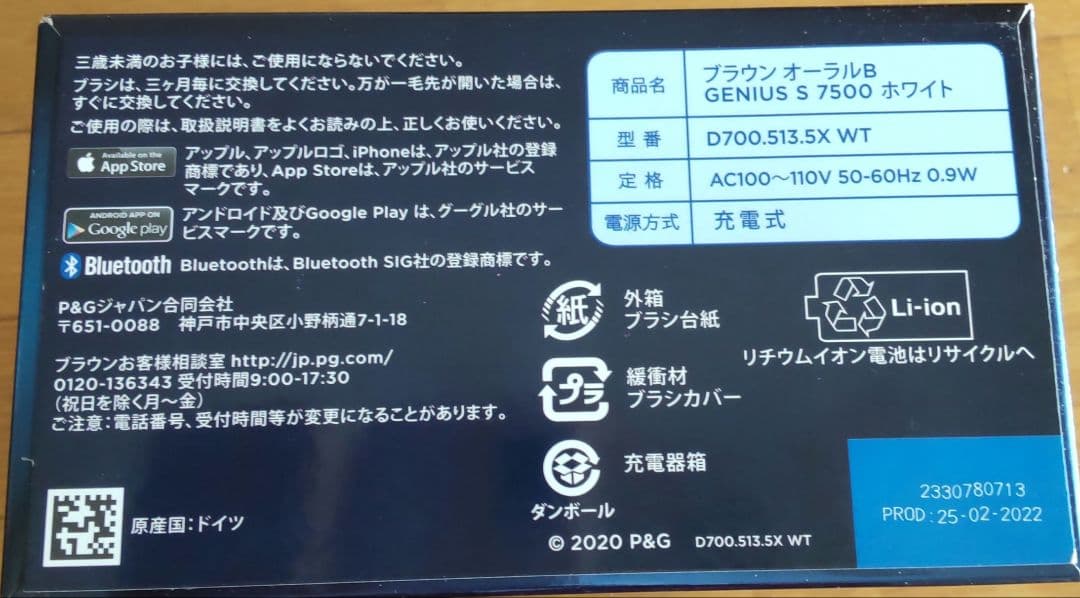 【匿名配送・未使用】 BRAUN Oral-B Genius S 7500 本体