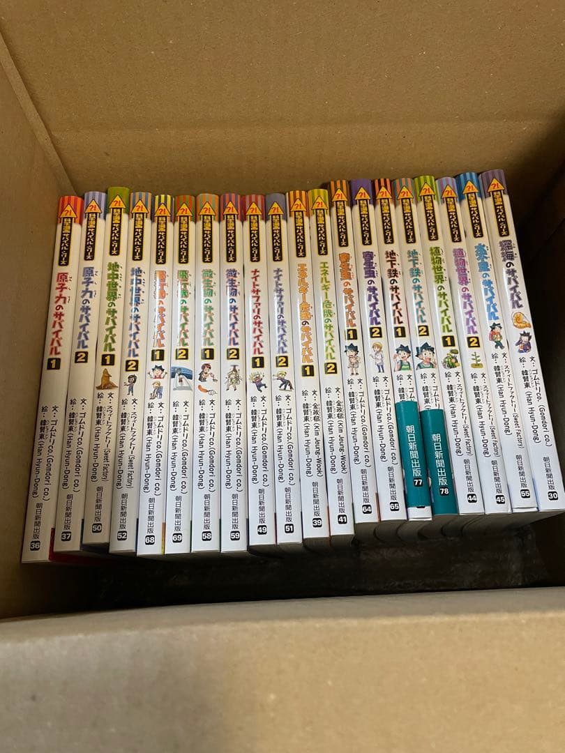 サバイバルシリーズ20冊セット