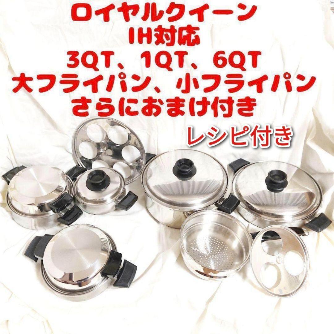 IH対応　ロイヤルクイーン　6QT、3QT、1QT、大、小フライパン　蓋付き@