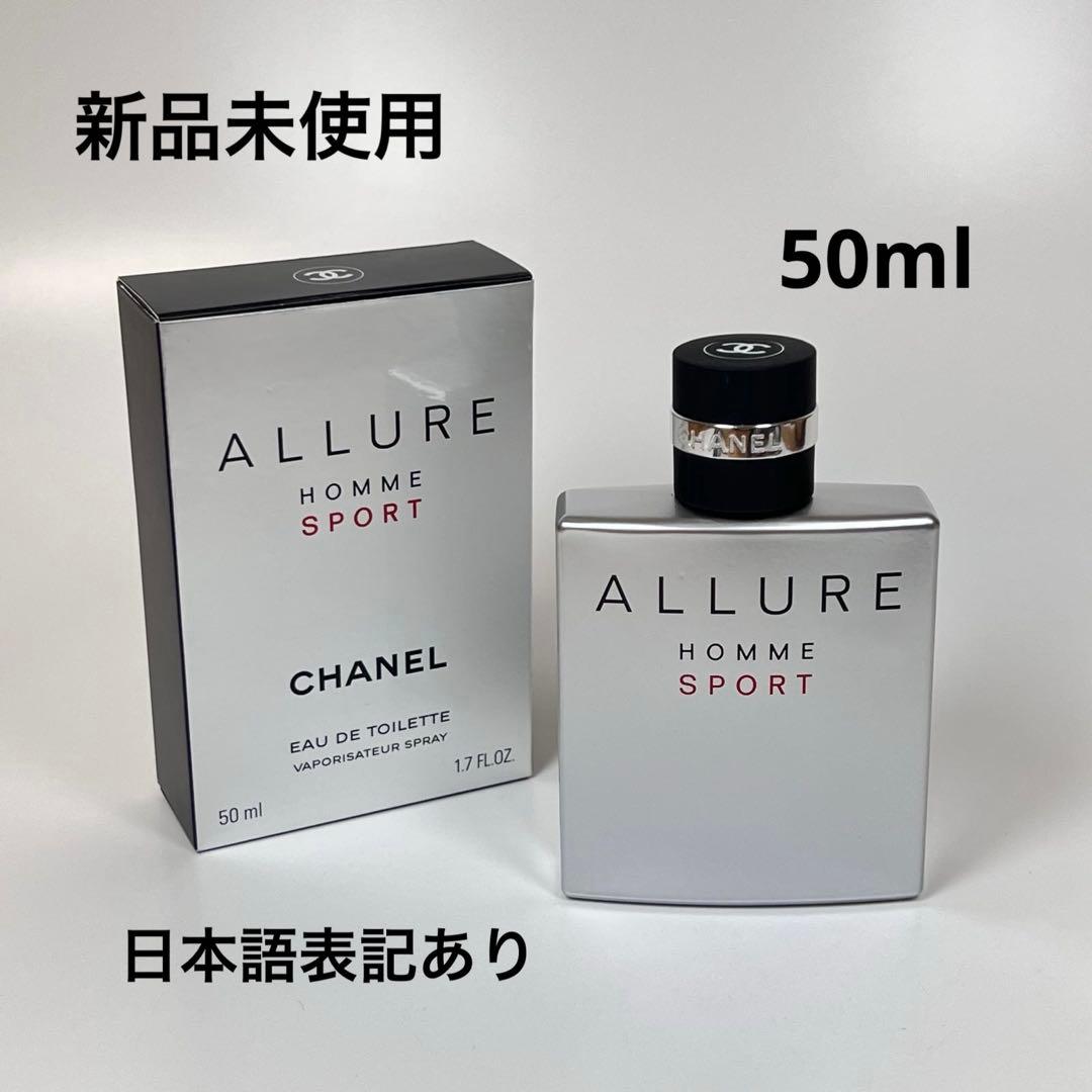 新品未使用CHANEL シャネル　アリュール　オム　スポーツ　オードゥトワレット