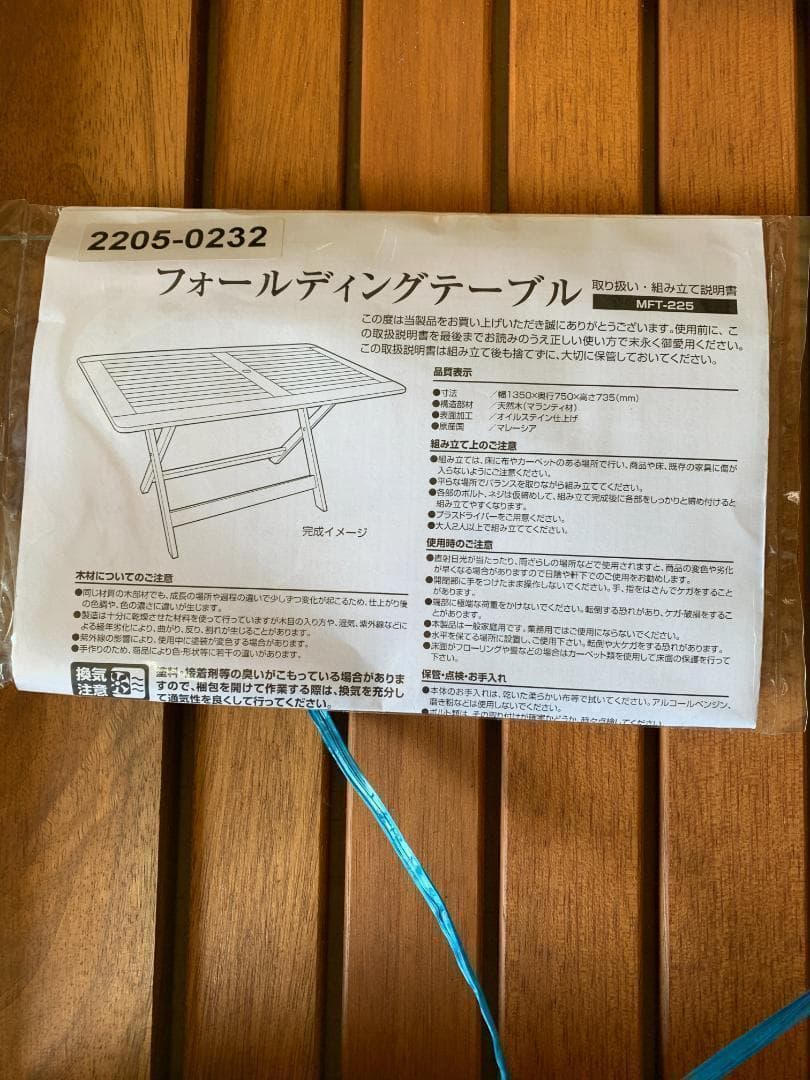 ガーデン テーブル MFT-225