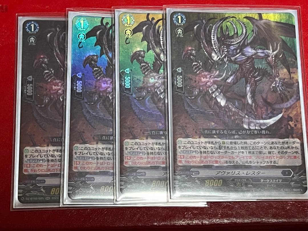 アヴァリス・レスター　4枚セット