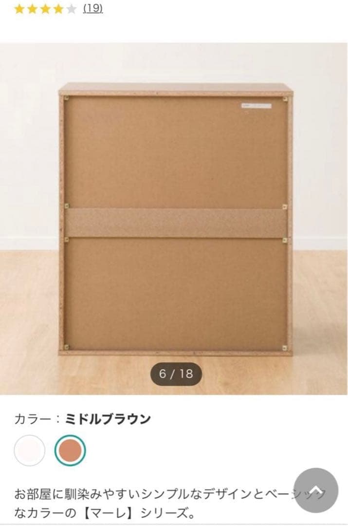 ニトリ ミドルブラウン 4段チェスト