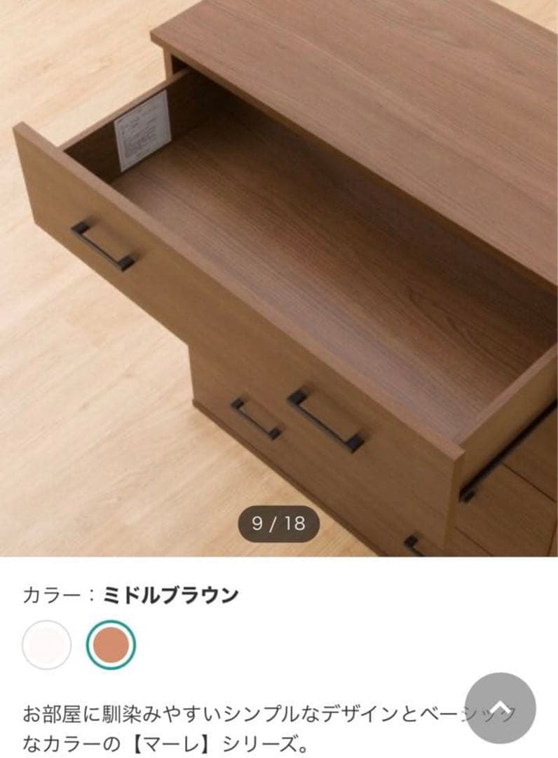 ニトリ ミドルブラウン 4段チェスト