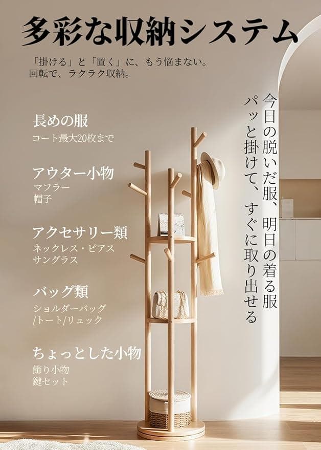 Mangowood 天然木製 コートハンガー 回転式 ナチュラル/木の色