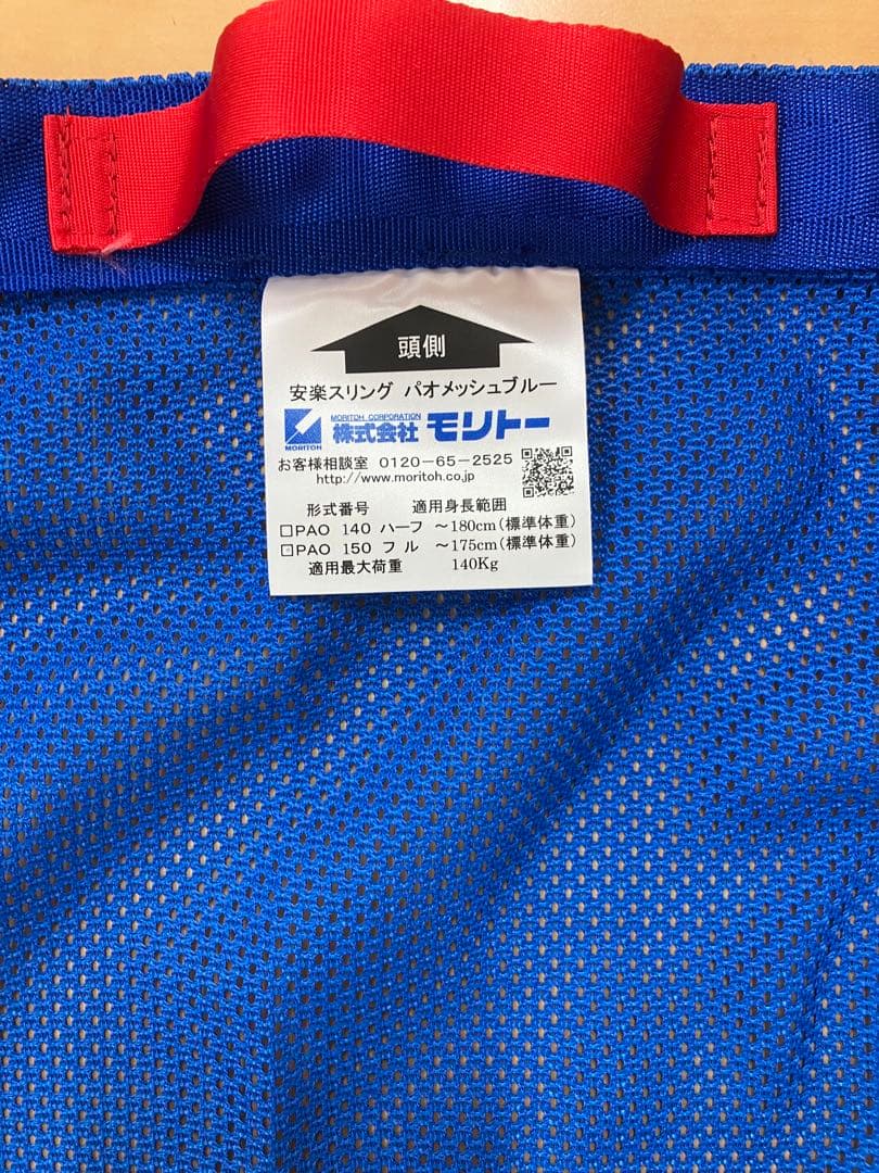 モリトー　スリングシート　パオメッシュブルーフル