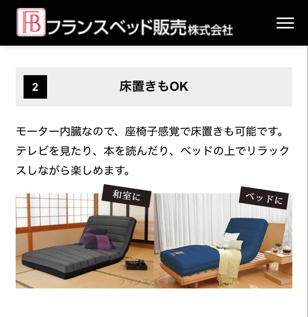フランスベッド電動リクライニングマットレスRooperMoveルーパームーブ