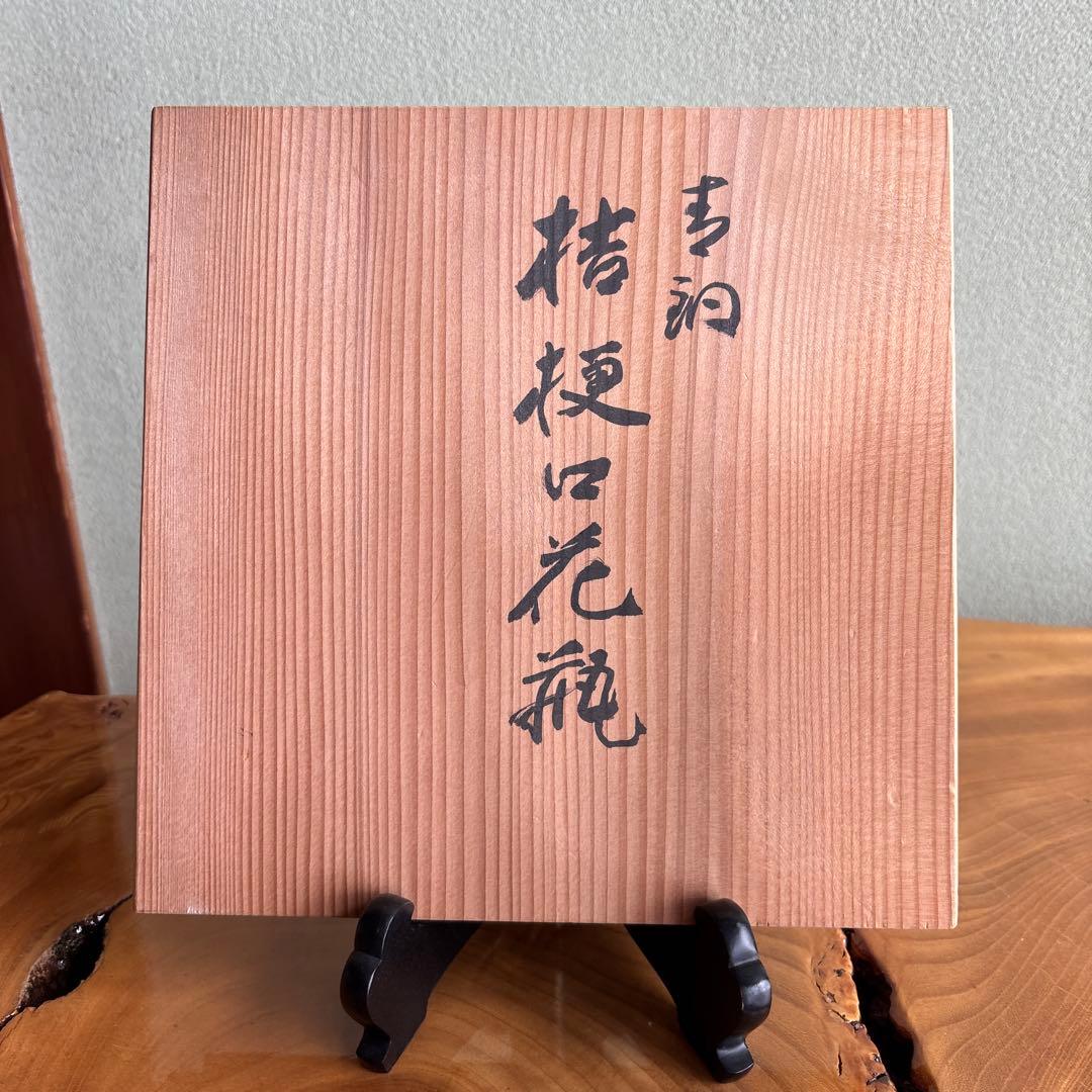 桔梗口花瓶 小森寸龍造 銅製 銅花瓶 一輪挿し 共箱