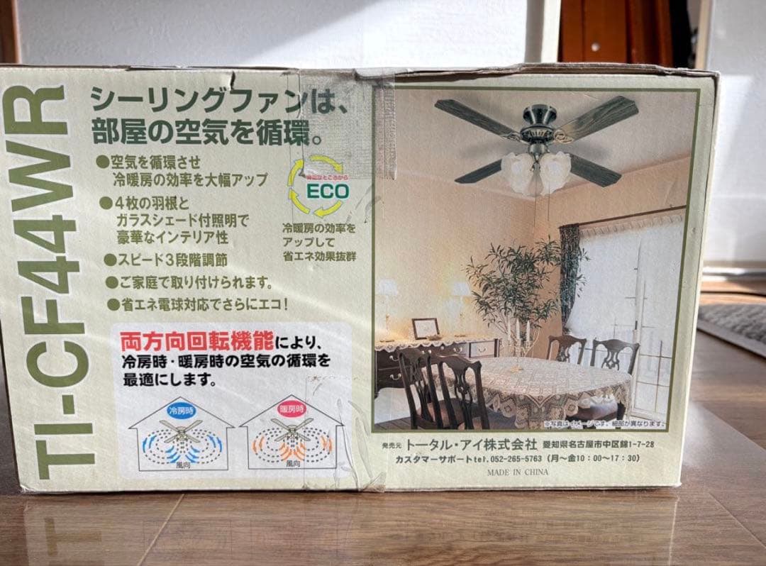 TI-CF44WR シーリングファン