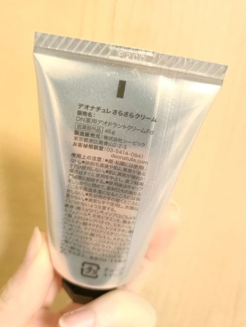 制汗・デオドラント BB