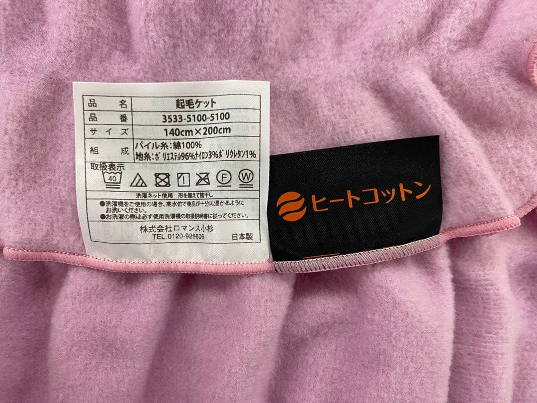 ロマンス　ヒートコットン(ふんわりケット）・綿 100%で吸湿発熱・シングル