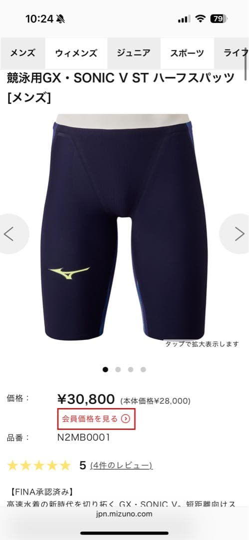 【超美品】Mizuno GX・SONIC V ST ハーフスパッツ XS