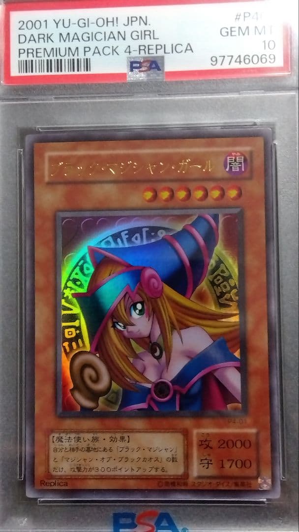 雪*州様 【PSA10】「ブラックマジシャンガール」P4 ウルトラ