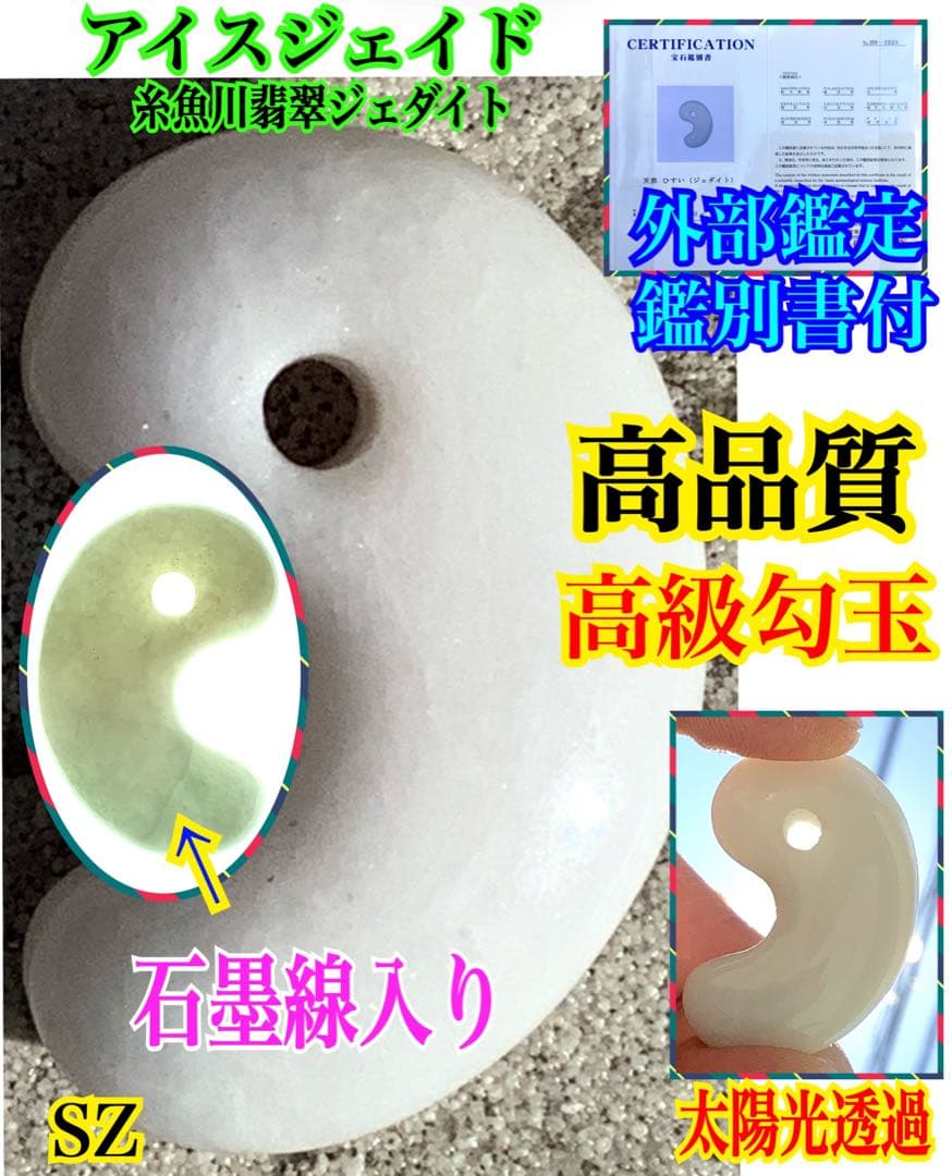 黙って40万円以上‼️糸魚川翡翠ジェダイト勾玉　品質お値段自信あり外部鑑定鑑別書付
