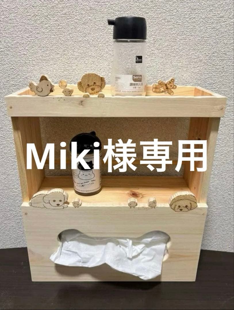 Miki　4点