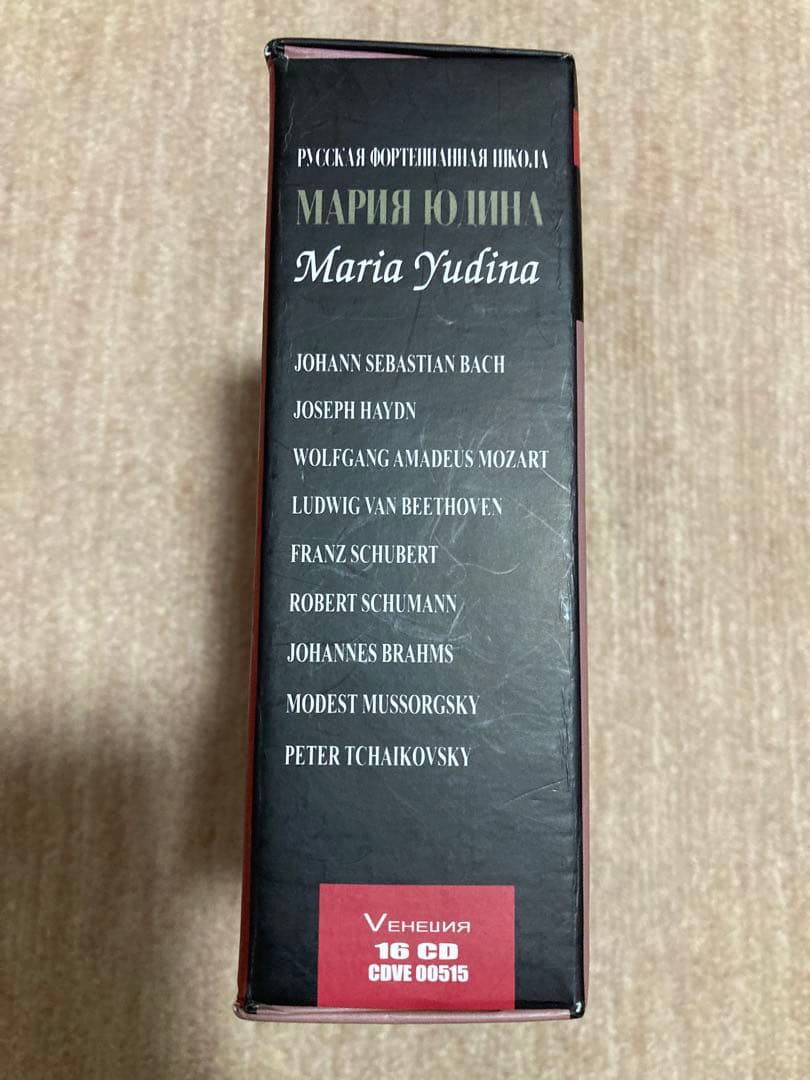 マリア・ユーディナ　Maria Yudina 16CDセット
