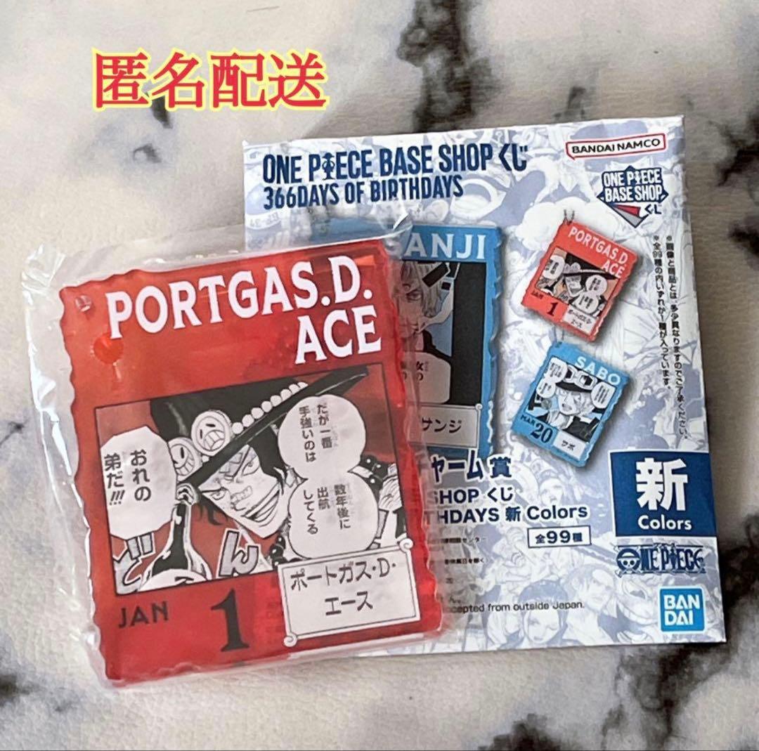 ONE PIECE BASE SHOP 一番くじ アクリルチャーム エース