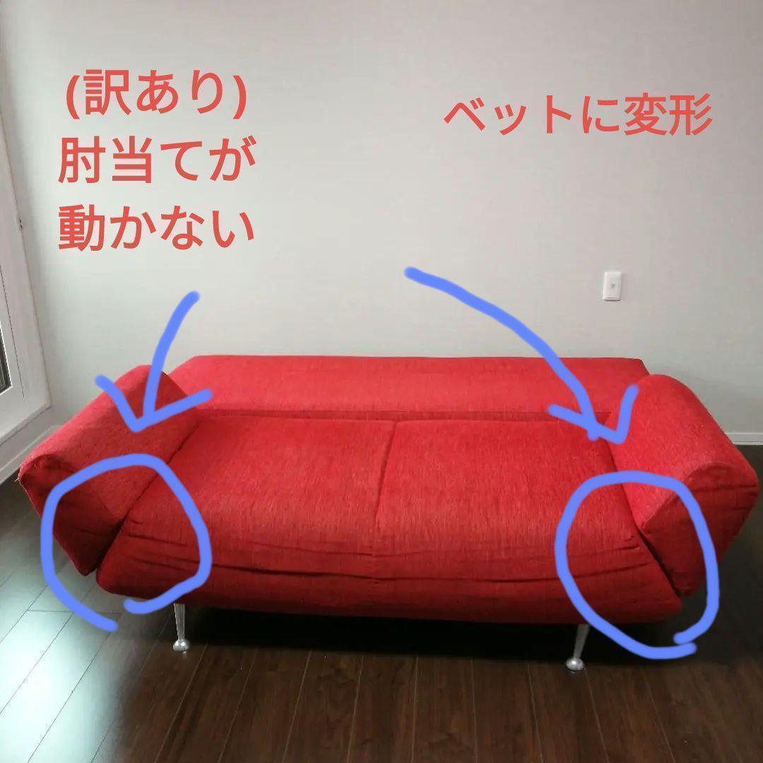 ソファーベット　レッド(配送、設置、無料)