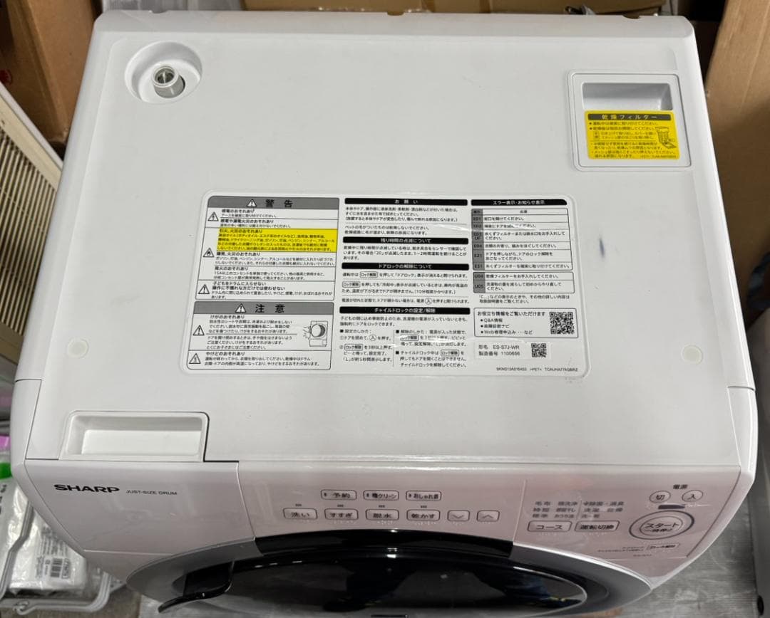 SHARP シャープ ドラム式洗濯乾燥機 ES-S7J-WR 2024年製