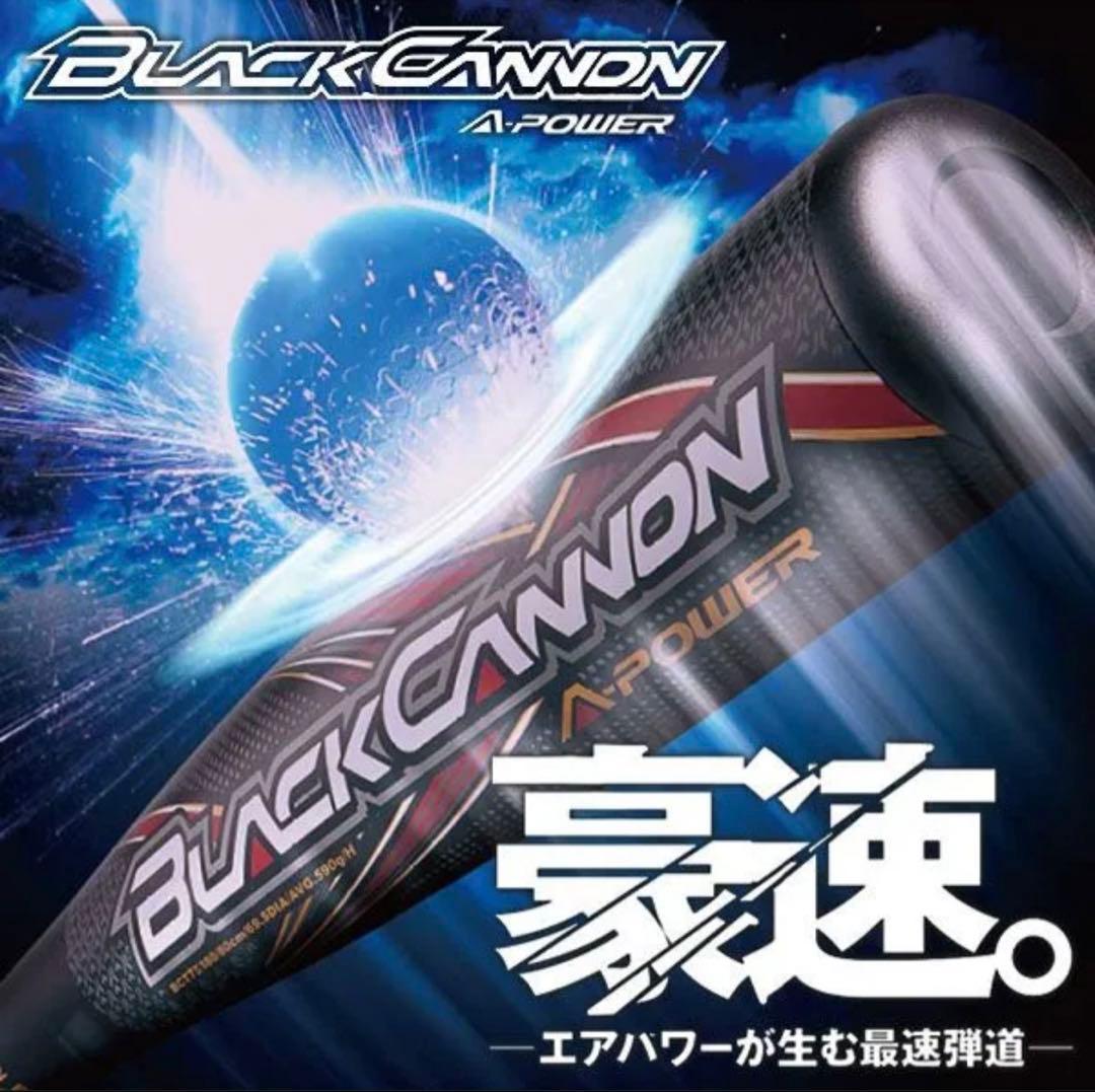 少年軟式用FRP製バット ブラックキャノンAパワー(78㎝)　BCT75378