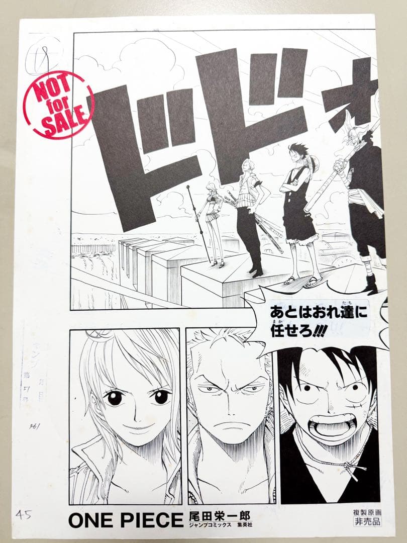 ONE PIECE 複製原画（非売品）