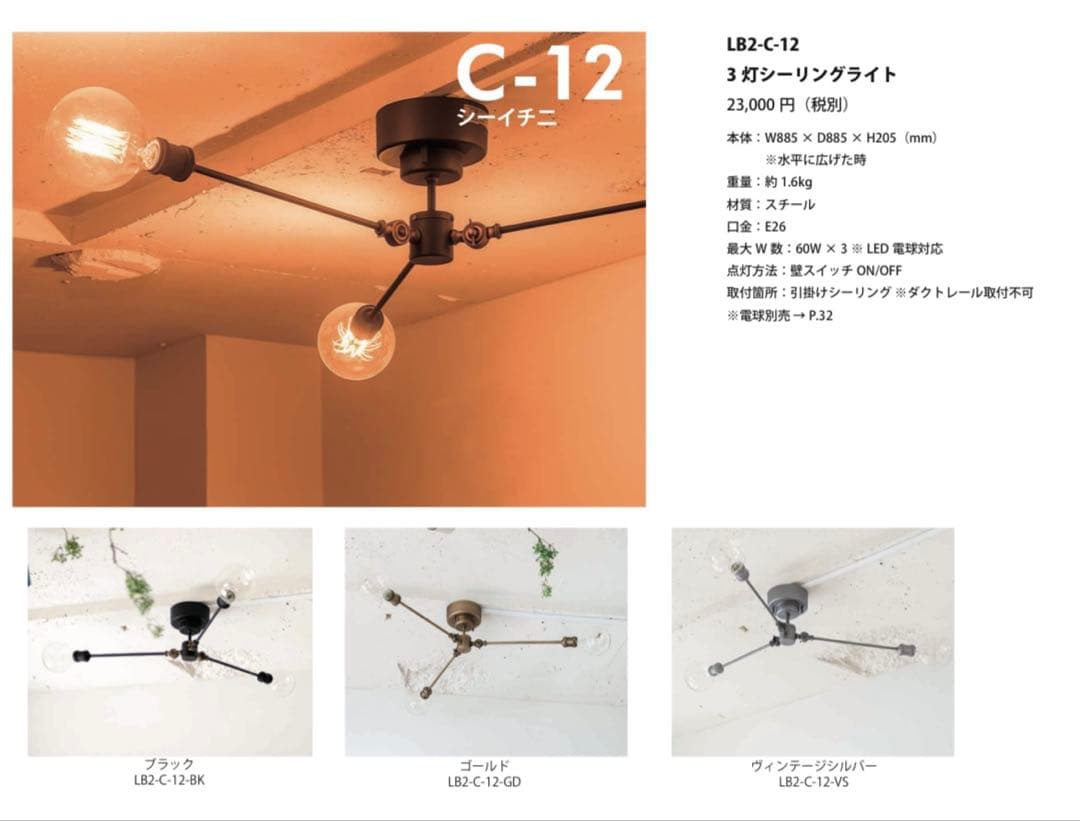 【良品】 ELUX C-12 シーイチニ シーリングライト
