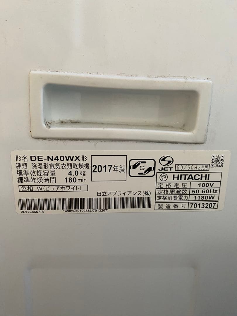HITACHI DE-N40WX 電気式乾燥機 4.0kg 2017年製