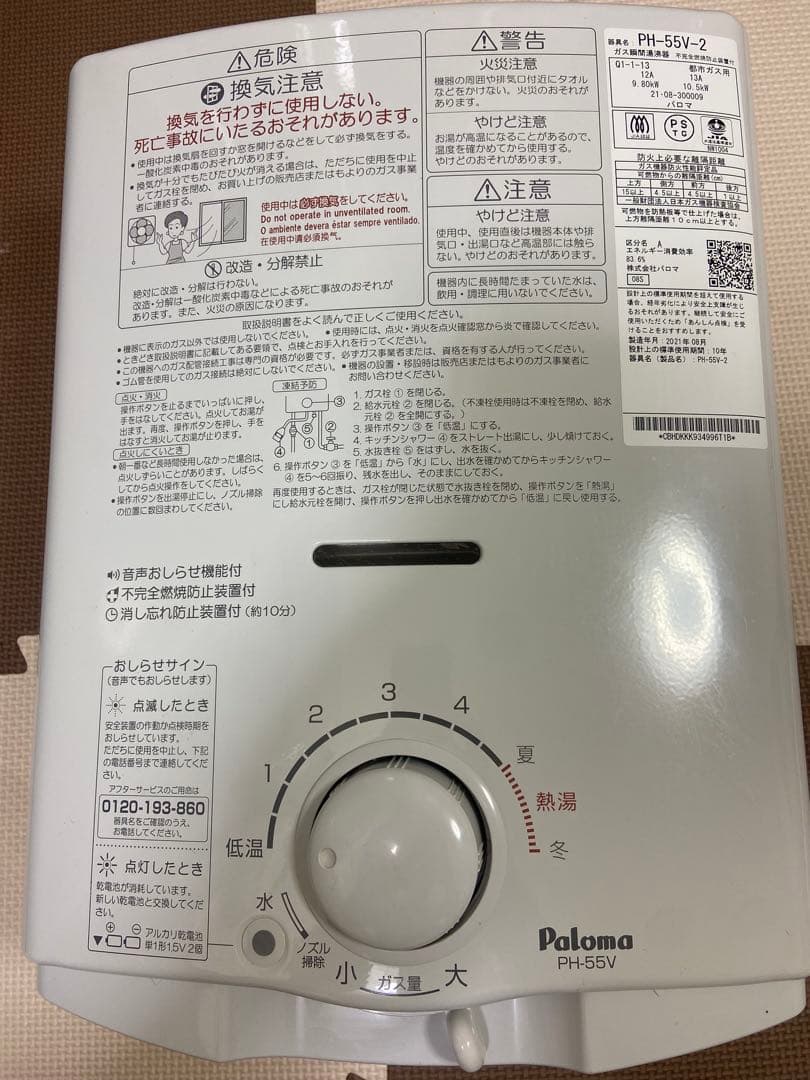 Paloma PH-55V ガス瞬間湯沸かし器（都市ガス）取り外し品 動作良好