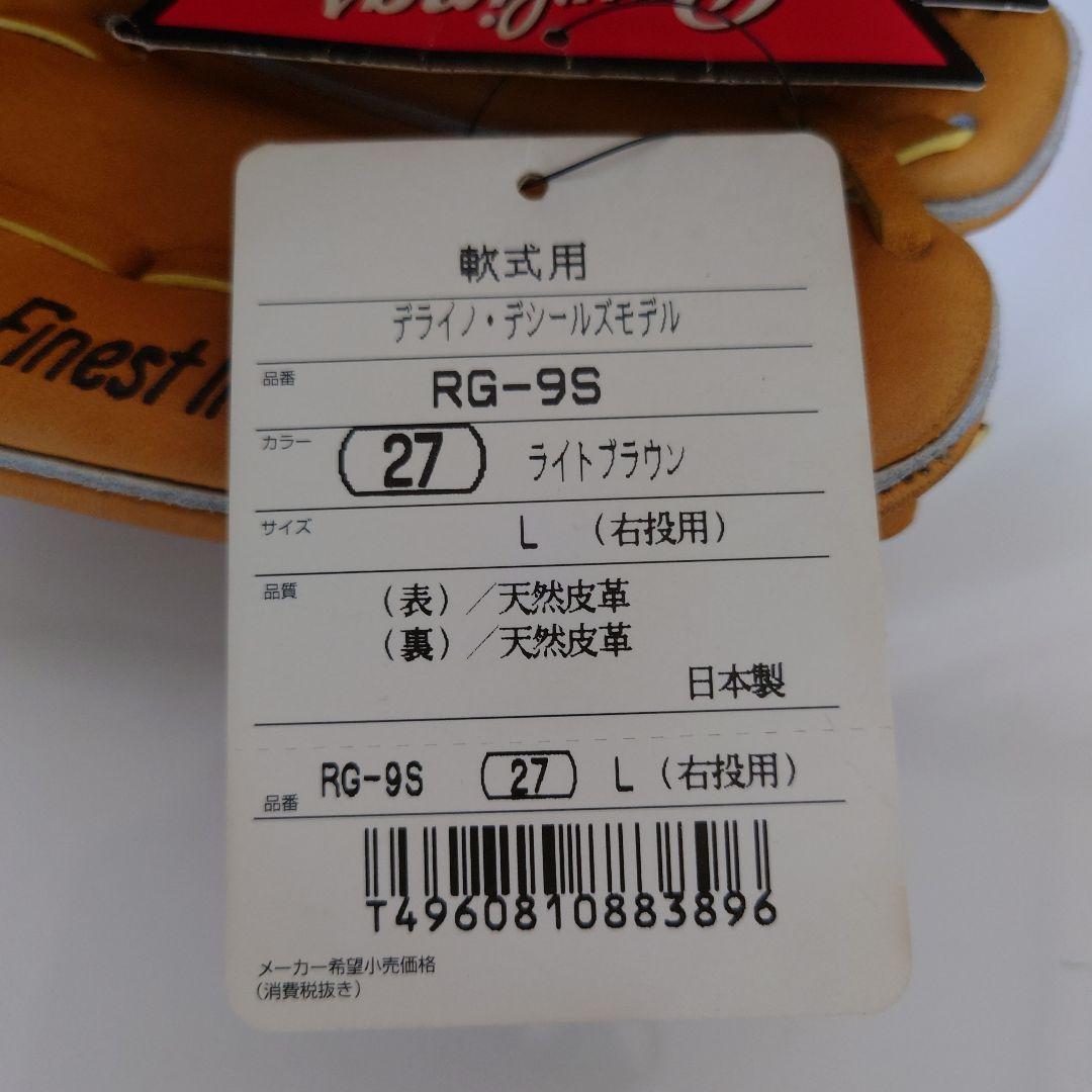 Rawlingsデライノ．デシール モデル軟式用グローブ