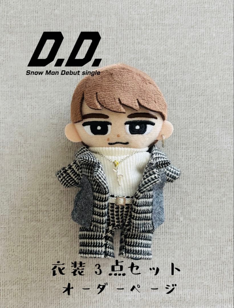すのチル チルぬい服 D.D. 衣装 渡辺翔太