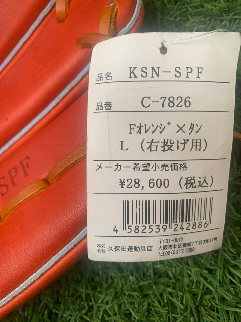 【新品・未使用】久保田スラッガー　軟式外野手用グローブ