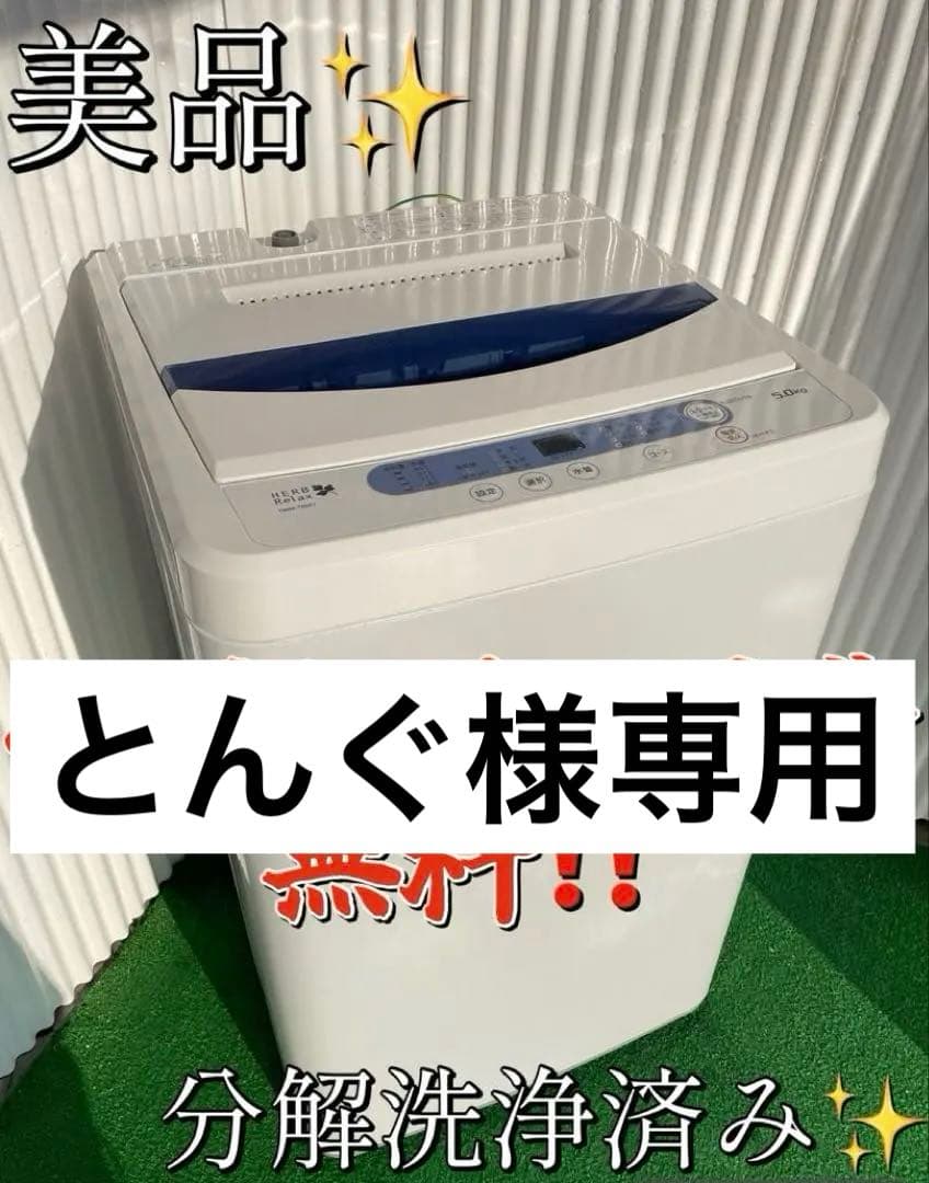 896 ヤマダ 風乾燥機能付き 5kg洗濯機 ホワイト コンパクト 一人暮らし