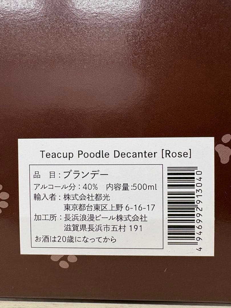 ティーカッププードル デキャンタ ブラン