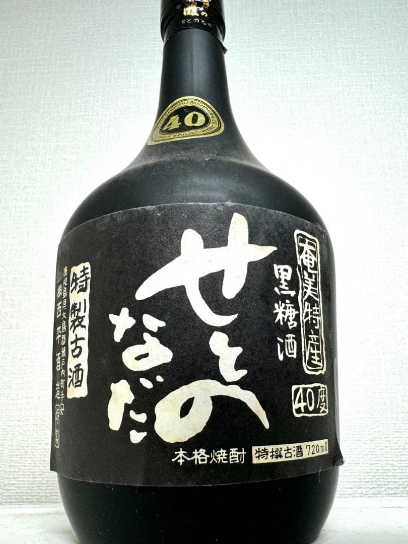 ラスト1本！！　瀬戸の灘上等酒！！　およそ40年古酒！！　株式会社西平酒造