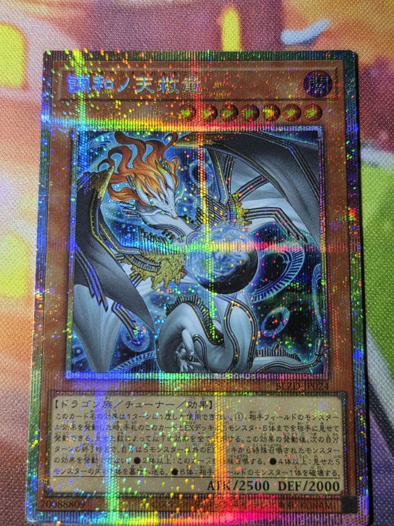 調和ノ天球竜 フィドラウリス＝ハルモニア プリシク＋ローダー