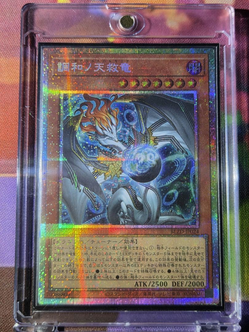 調和ノ天球竜 フィドラウリス＝ハルモニア プリシク＋ローダー