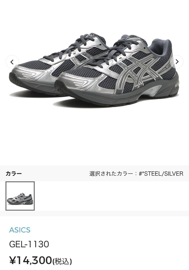 アシックス　GEL-1130 新品