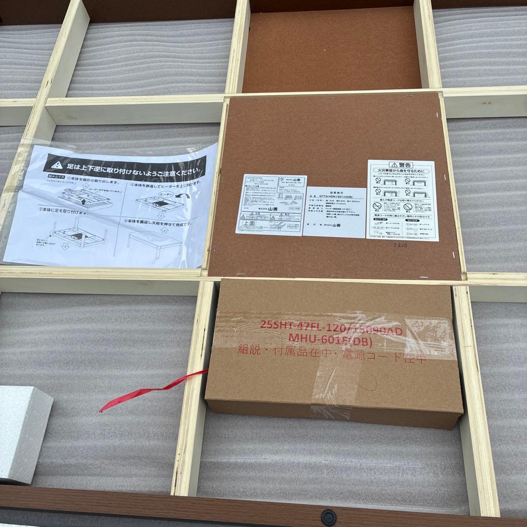 山善　家具調 こたつ テーブル GYTA-HDN1501H(DB)
