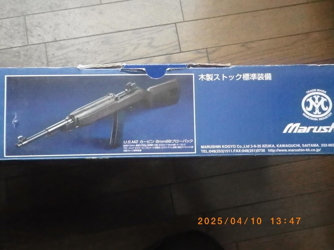 ガスブローバック　マルシン工業　M2カービン　8mm
